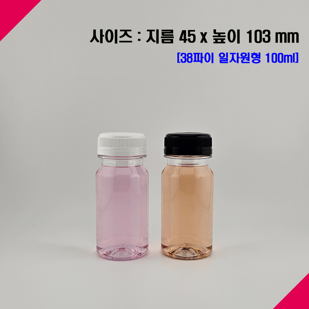 [보틀스] 100미리 미니 원형 페트병 38파이 100ml 플라스틱병 요거트 주스 공병 - 상세 이미지 5