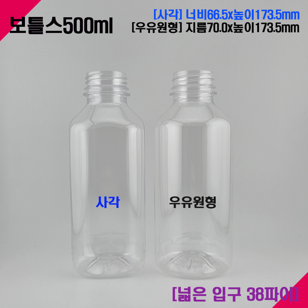 500ml 보틀스 콩물병 콩물통 식혜병 식혜통 일회용 물병 물통 보틀 - 상세 이미지 4