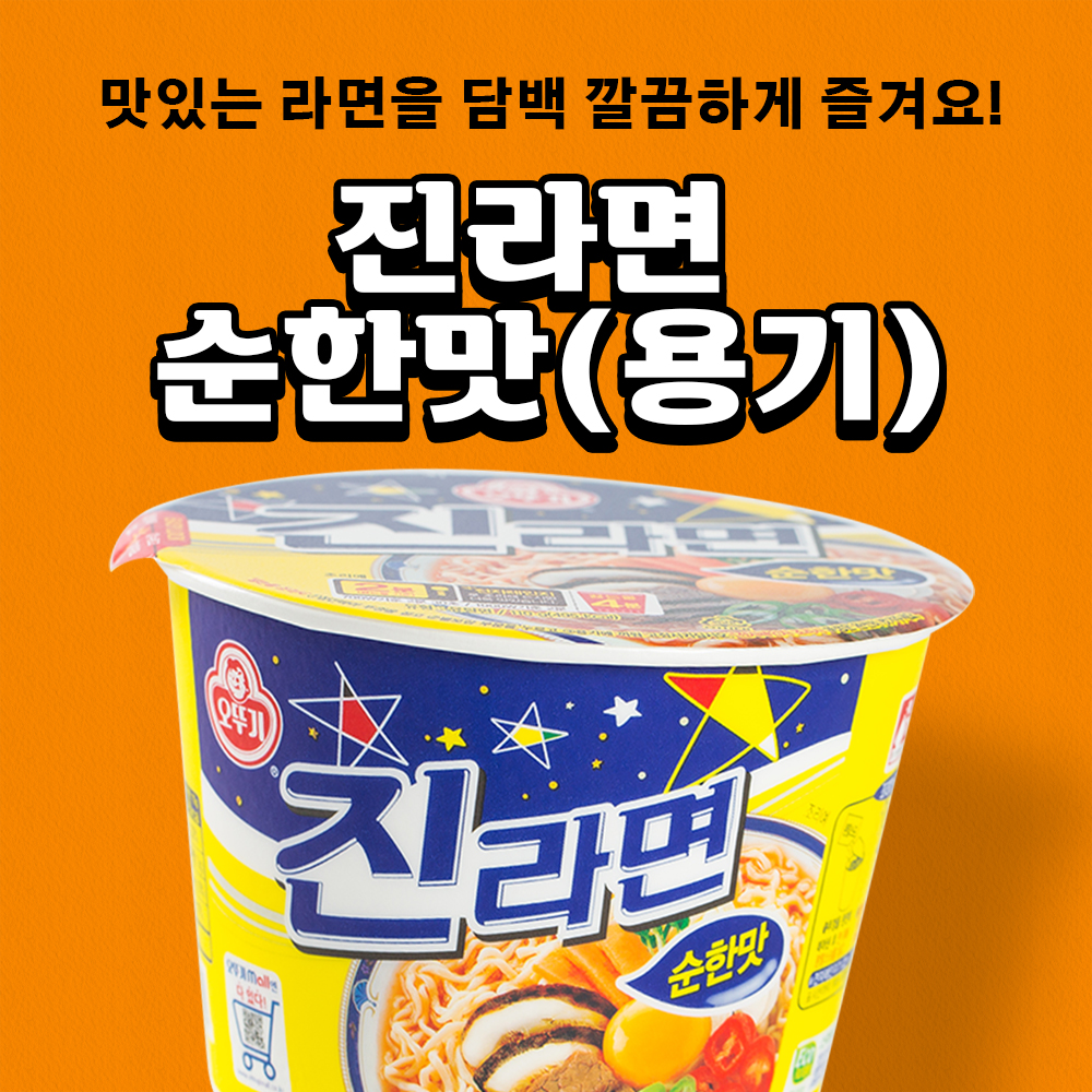 오뚜기 진라면 순한맛(용기) 110g 1입 - 상세 이미지 2