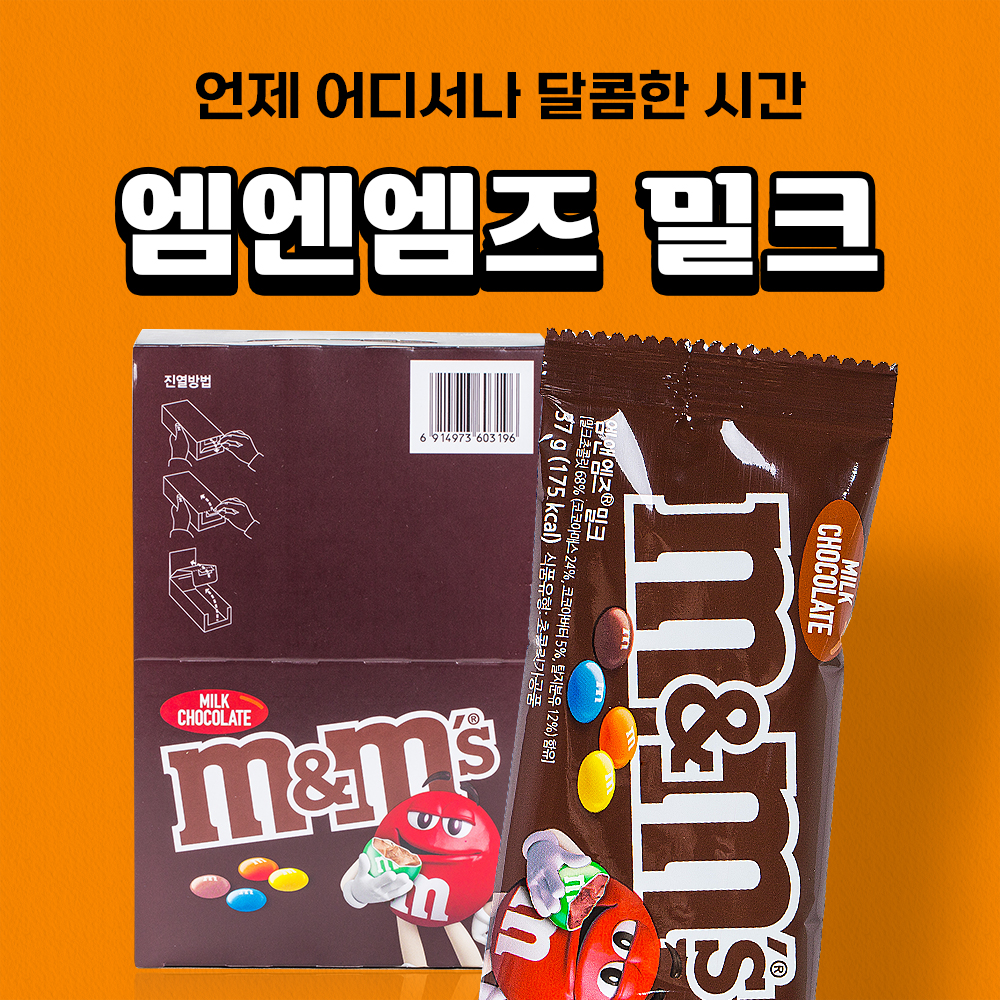 엠앤엠즈 밀크 37g 12입 - 상세 이미지 2