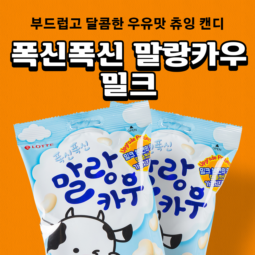 롯데 롯데 말랑카우밀크 79g 1입 - 상세 이미지 2