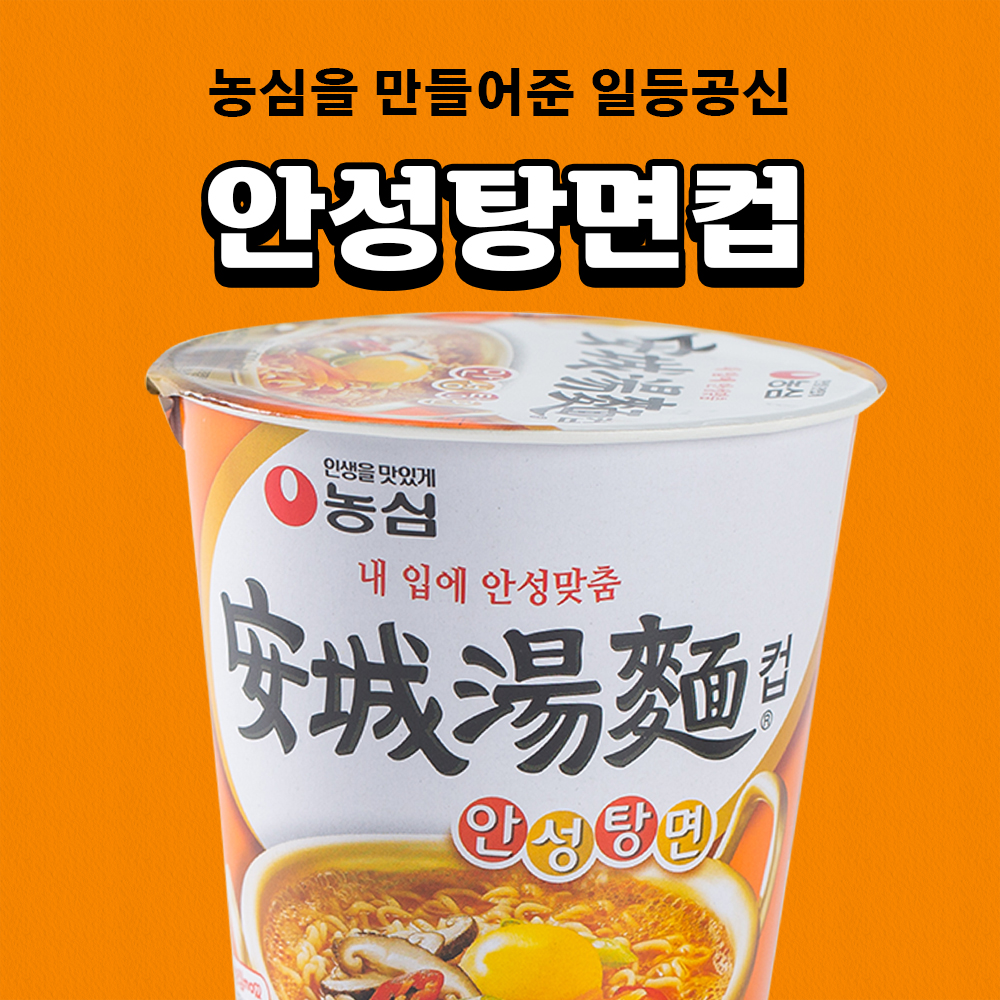 농심 안성탕면소컵 66g 1입 - 상세 이미지 2
