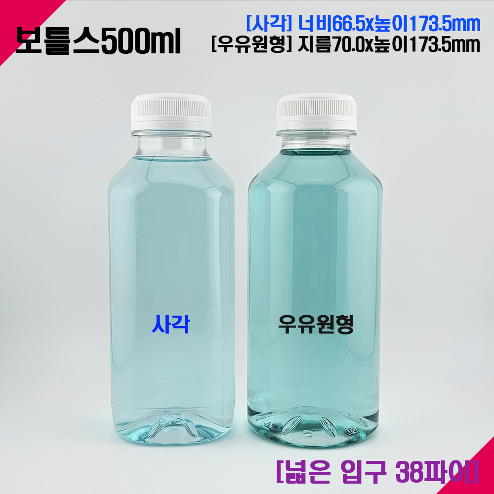 (123개) 500미리 500ml 페트병 주스 더치커피 콜드브루 콩물 식혜 공병 - 상세 이미지 2