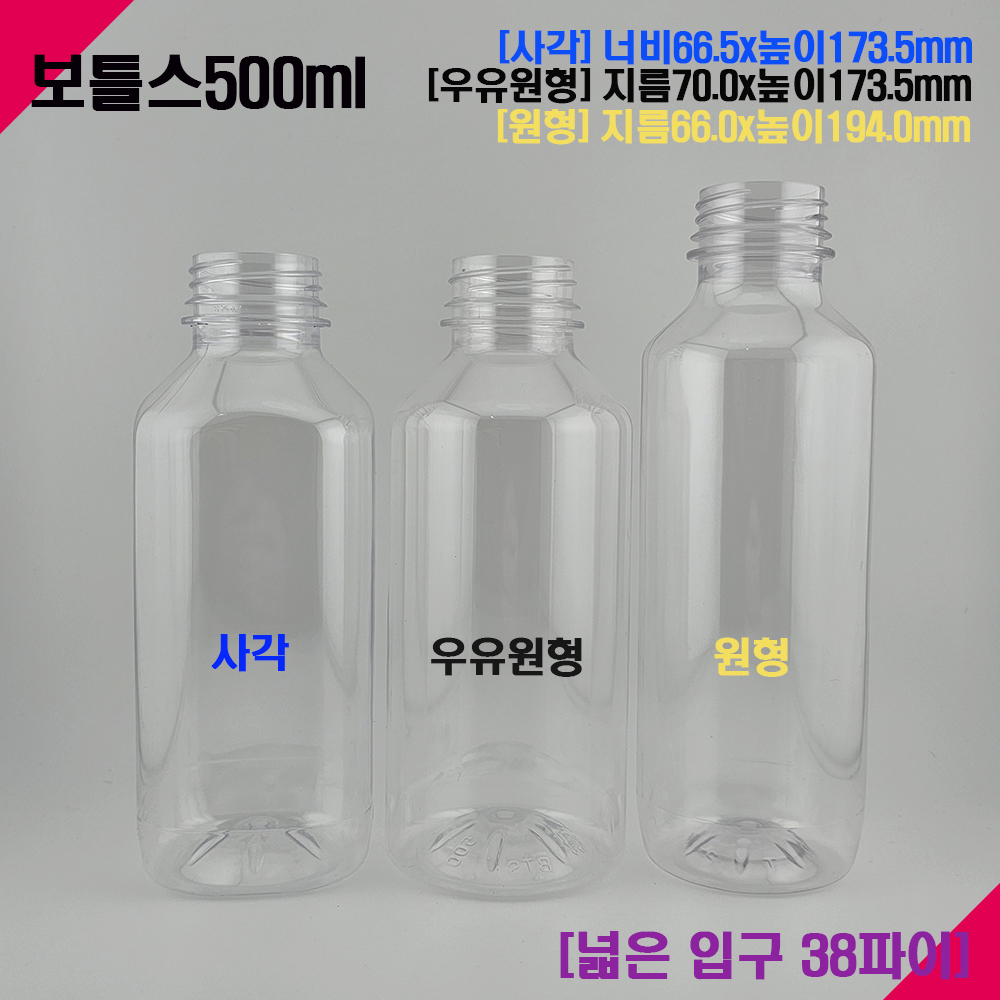 500ml 보틀스 콩물병 콩물통 식혜병 식혜통 일회용 물병 물통 보틀 - 상세 이미지 5