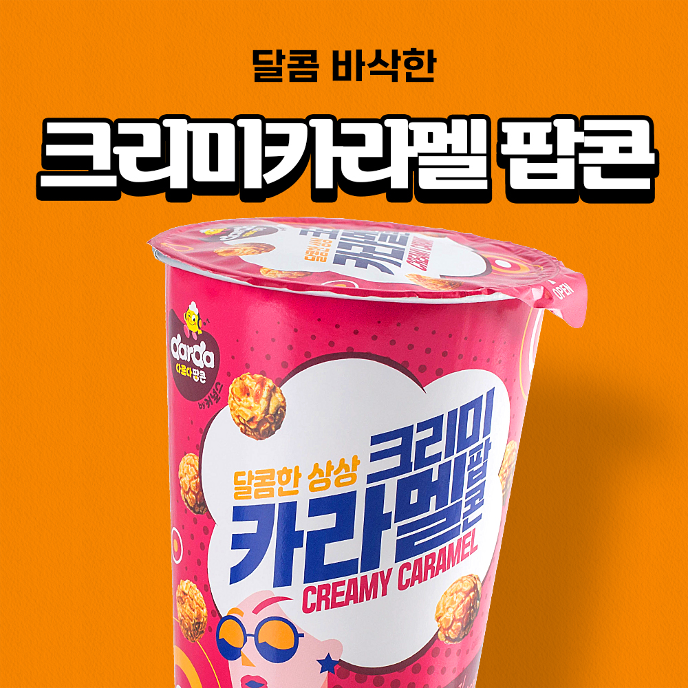 제이앤이 제이앤이 다르다 크리미 카라멜팝콘 65g 1입 - 상세 이미지 2