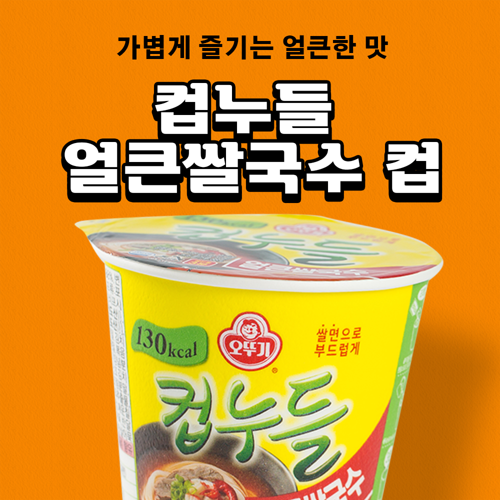 오뚜기 컵누들 얼큰쌀국수 컵 37.8g 1입 - 상세 이미지 2
