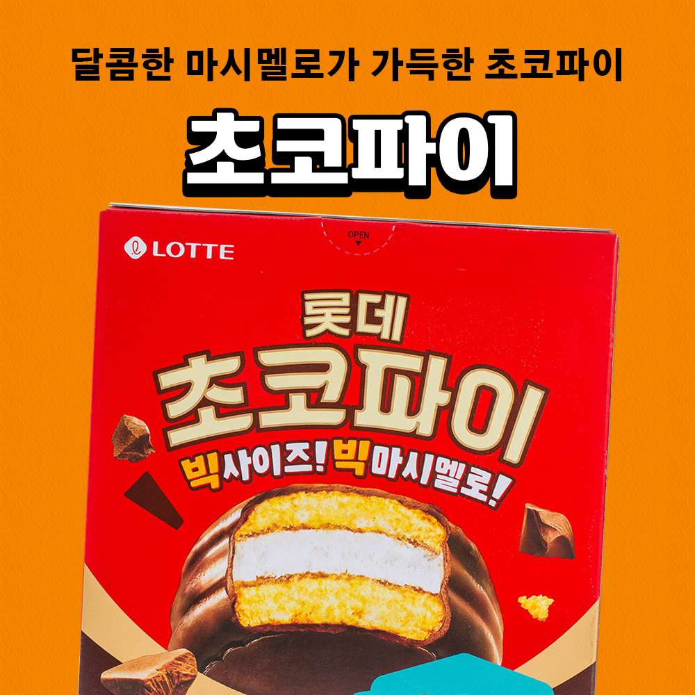 롯데 초코파이 480g 1입 - 상세 이미지 2
