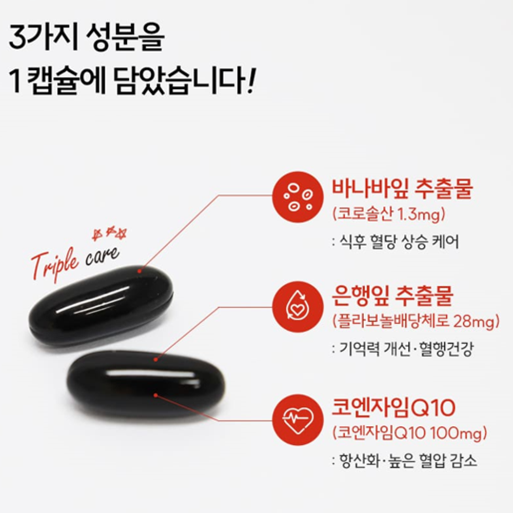 대현헬스케어 혈압 혈행 혈당 기억력 60캡슐 2박스 2개월 코큐텐 은행잎 바나바잎 추출물 - 상세 이미지 3