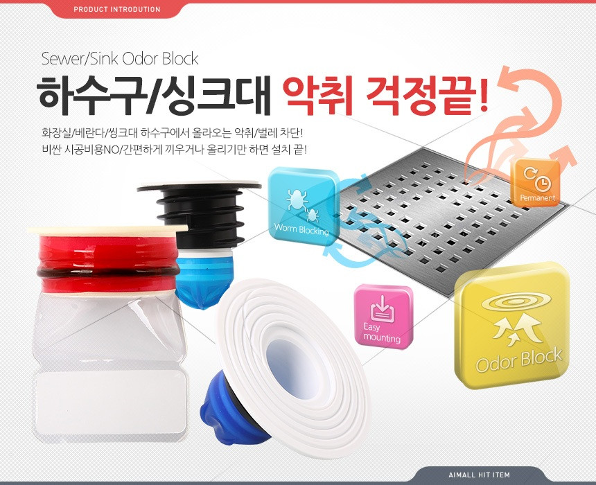 화장실 배수구트랩 하수구트 싱크대 트랩 냄새제거 벌레차단 - 상세 이미지 2