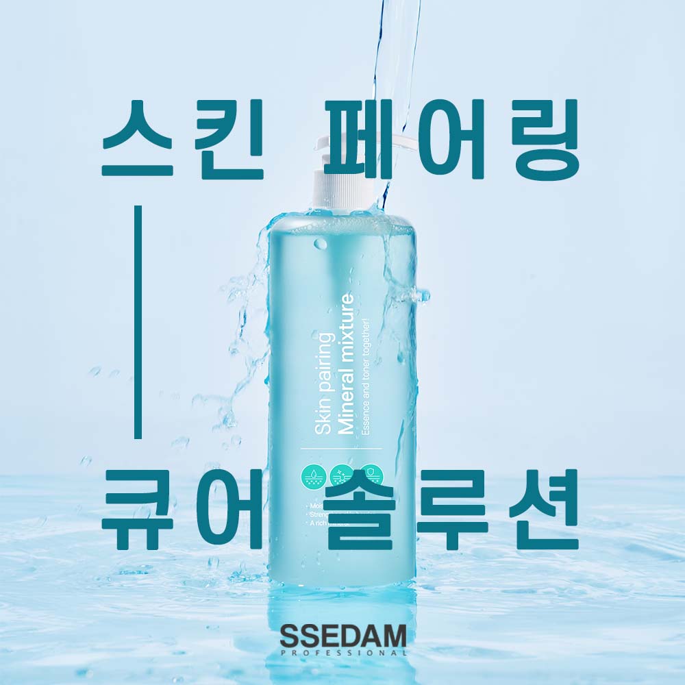 쎄담 스킨페어링 미네랄 믹스쳐 - 상세 이미지 5