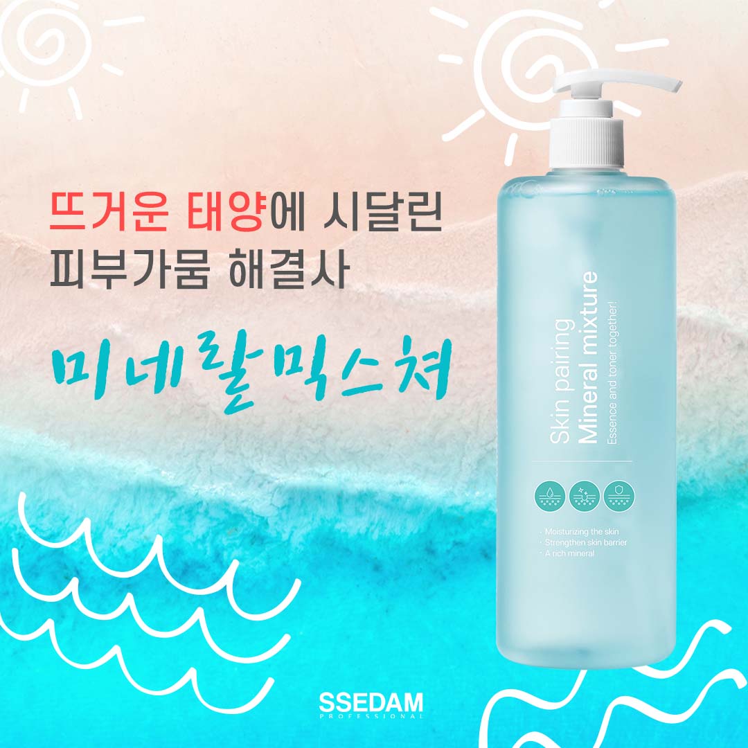 쎄담 스킨페어링 미네랄 믹스쳐 이미지 6
