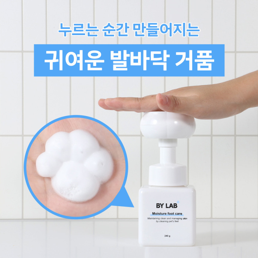 바이랩 수분풋케어 강아지 발바닥 세정제 산책 비누 발사탕 발 습진 샴푸 본품, 240g, 1개 사진 2