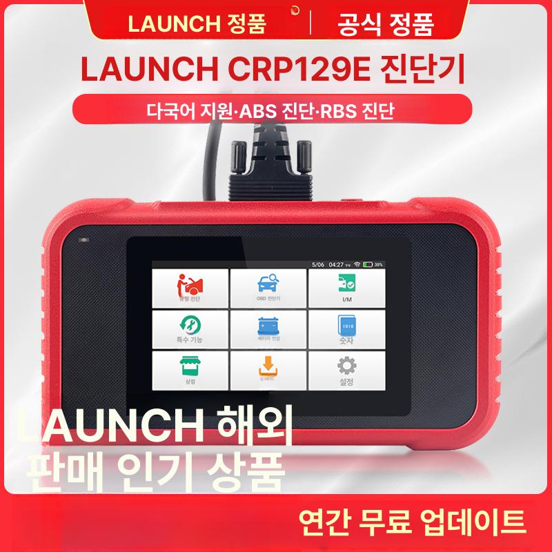런치진단기 LAUNCH 한글지원 테스터 결함 차량스캐너 CRP123E 2.0 - 상세 이미지 3