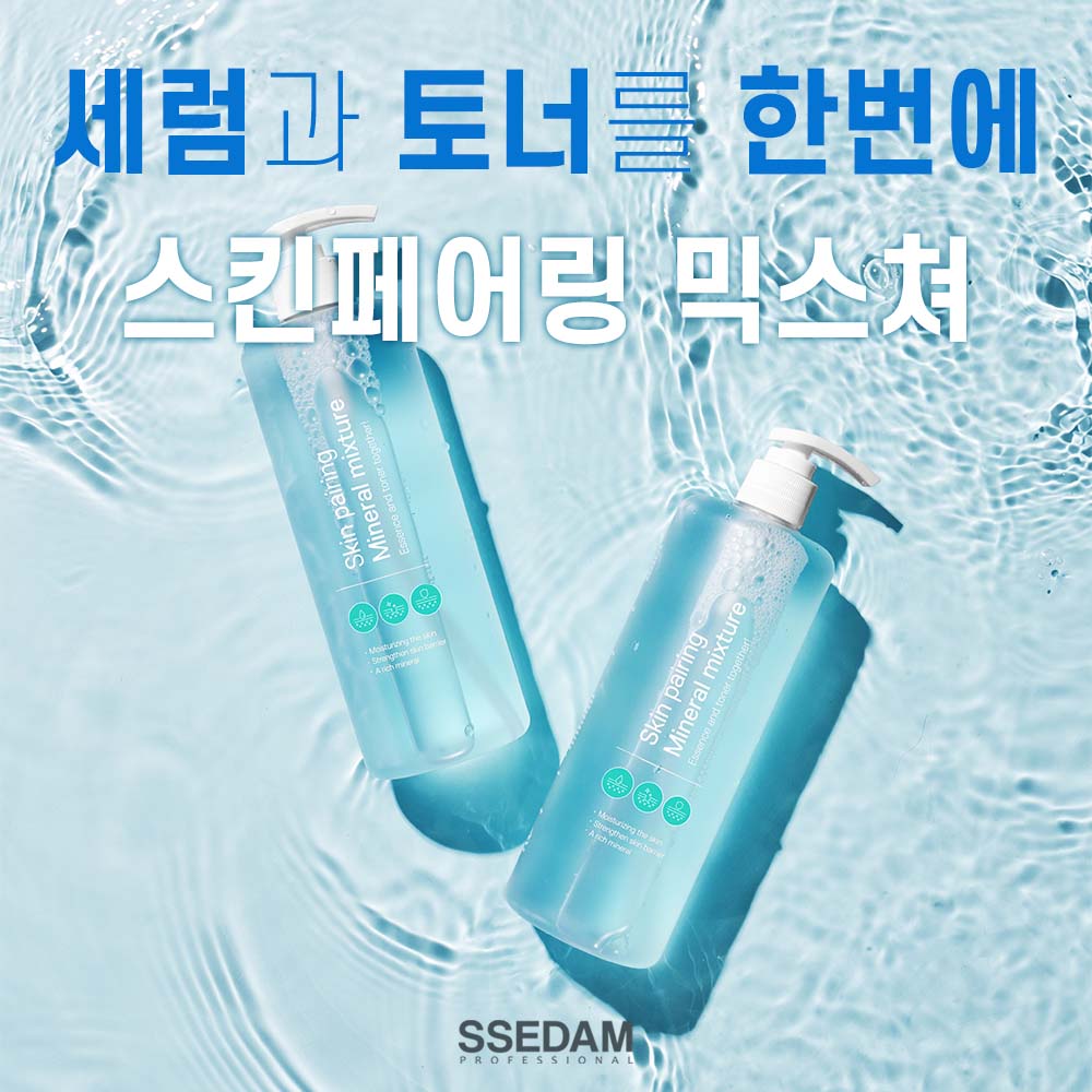 쎄담 스킨페어링 미네랄 믹스쳐 - 상세 이미지 4