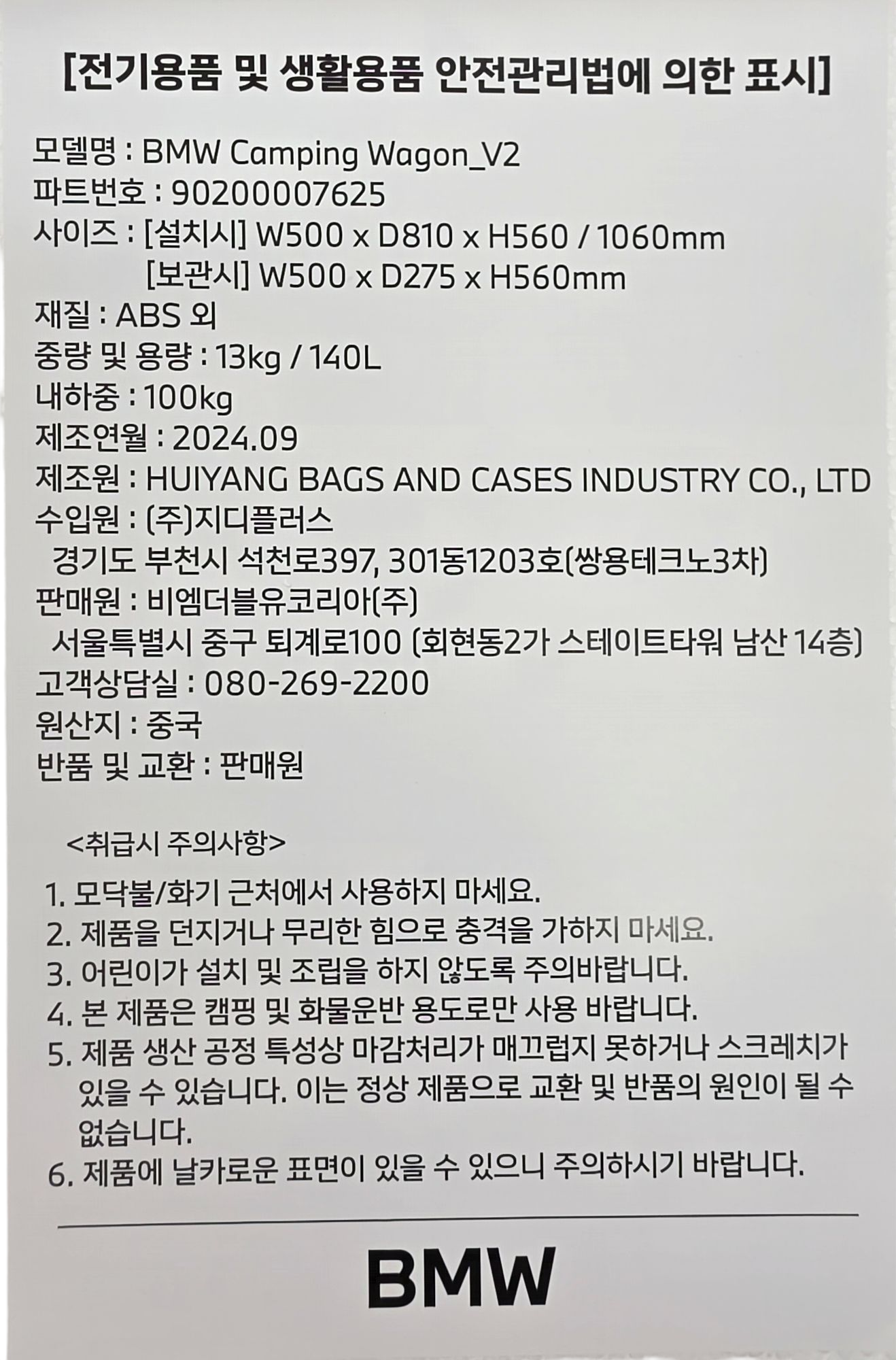 bmw 왜건 순정 접이식왜건 v2