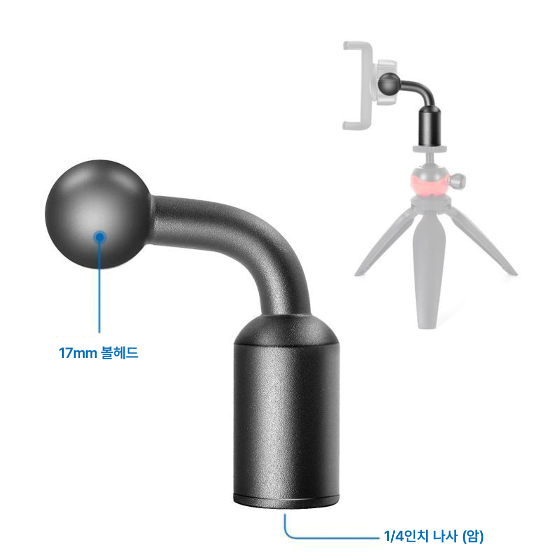 1/4인치나사 17mm 볼헤드 마운트 ㄱ자 변환 브라켓 어댑터 삼각대 카메라브라켓 - 상세 이미지 3