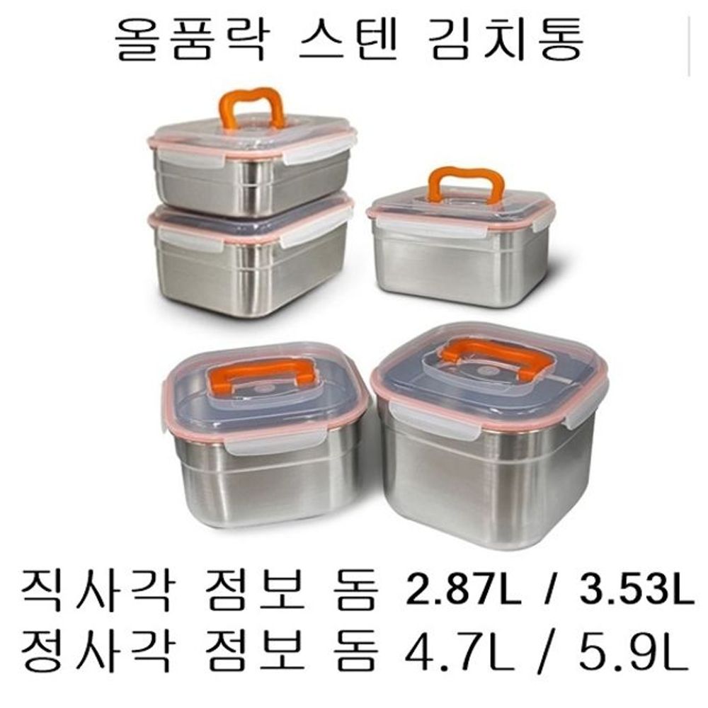 스텐 밀폐용기 점보 간편한 올품락 김치통 핸디 3600ml 내구성 : 모민스토어