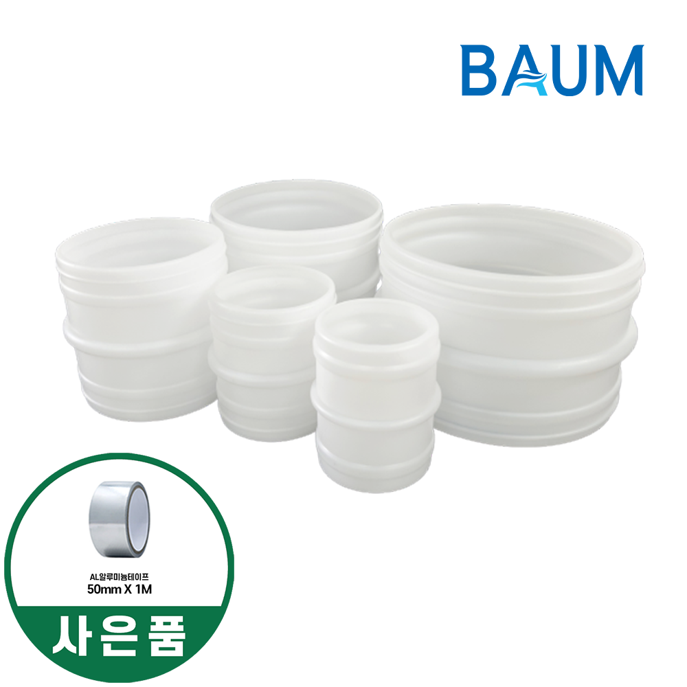 바움 후렉시블 자바라 소켓 환기자재 연결관 닥트 덕트 배관 전열교환기 - 상품 이미지
