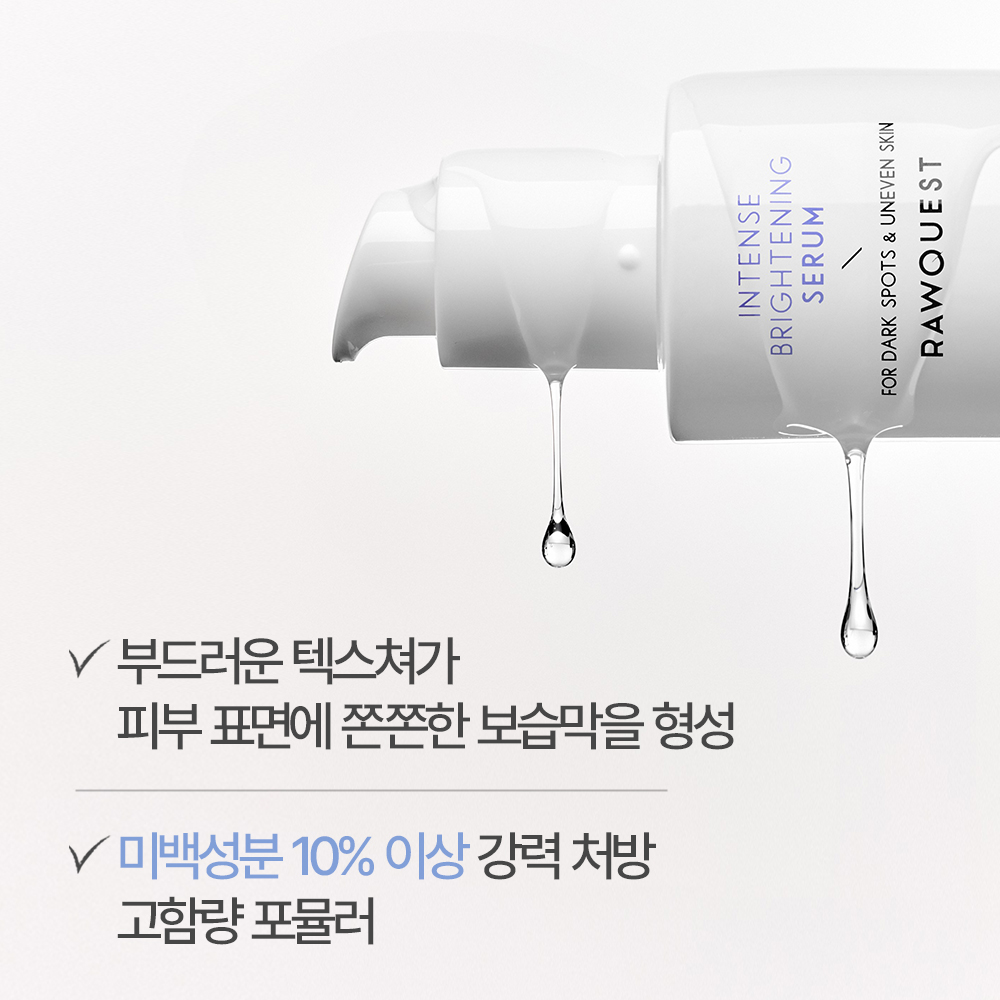 로우퀘스트 인텐스 브라이트닝 세럼 50ml, 2개 - 상세 이미지 4