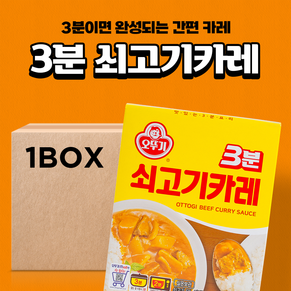 오뚜기 3분 쇠고기카레 200g 24입 - 상세 이미지 2