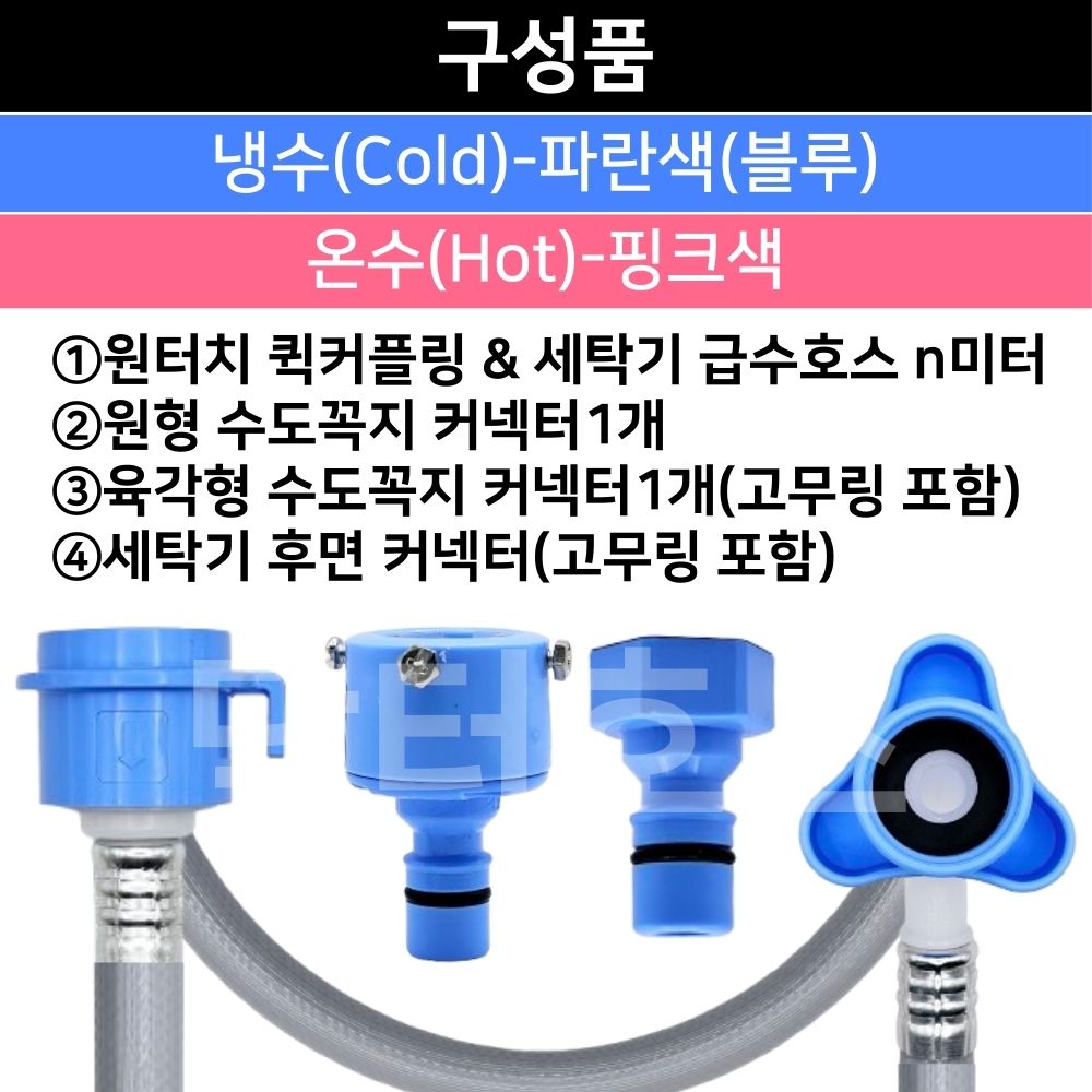 세탁기호스 급수 연결 연장 교체 세탁 호수 냉수용 3M 삼성 엘지 대우 위니아 호환 - 상세 이미지 2