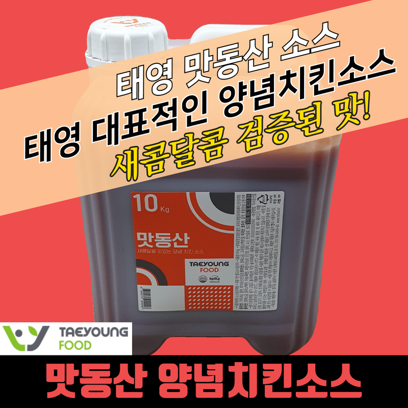 태영 맛동산 양념 치킨 소스 10kg 이미지 2