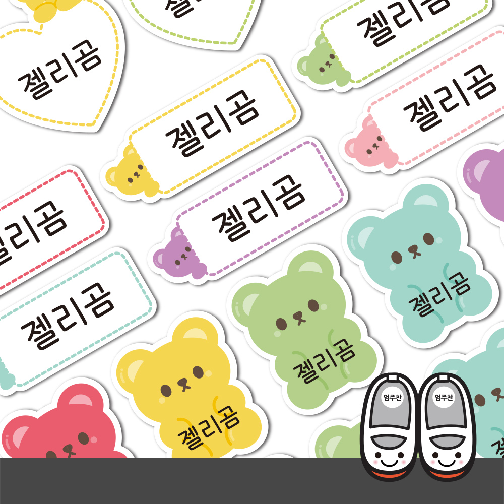 슈즈용 네임스티커 젤리베어 소형 한글1 - 상세 이미지 3