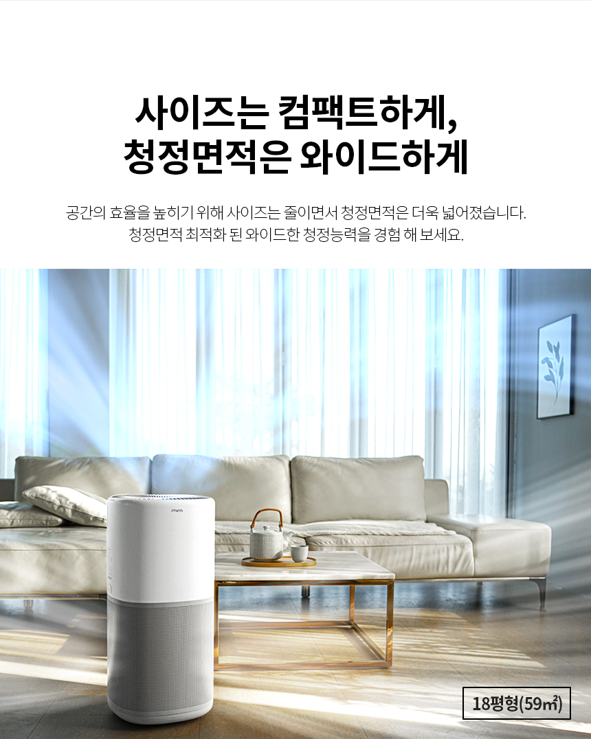 미로 맑음 공기청정기 미세먼지제거 헤파필터 59㎡(18평형) MP18H13