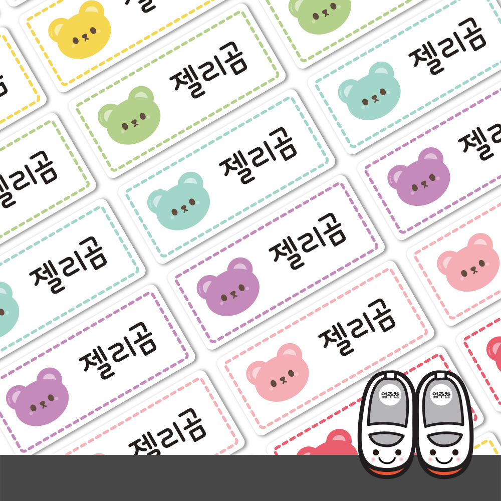 슈즈용 네임스티커 젤리베어 소형 한글1 - 상세 이미지 2