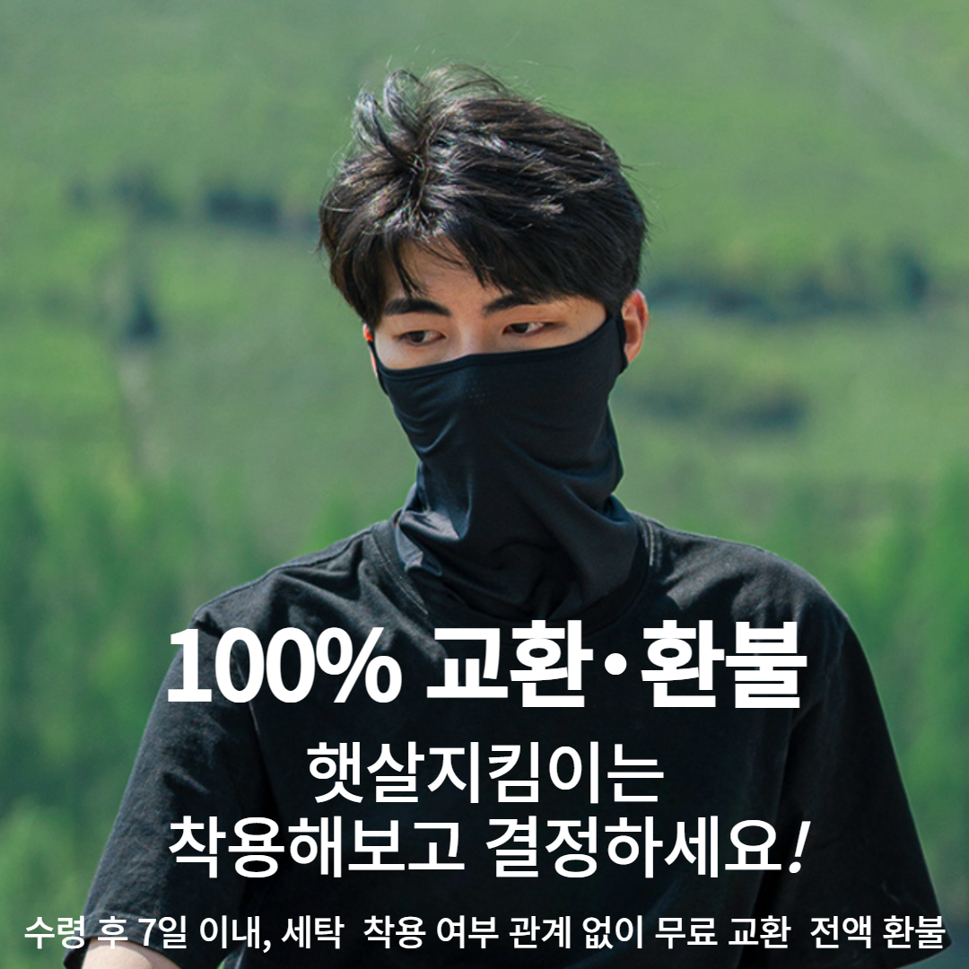 [자외선완벽차단] 자외선차단 골프마스크 자전거 햇빛가리개 - 상세 이미지 5