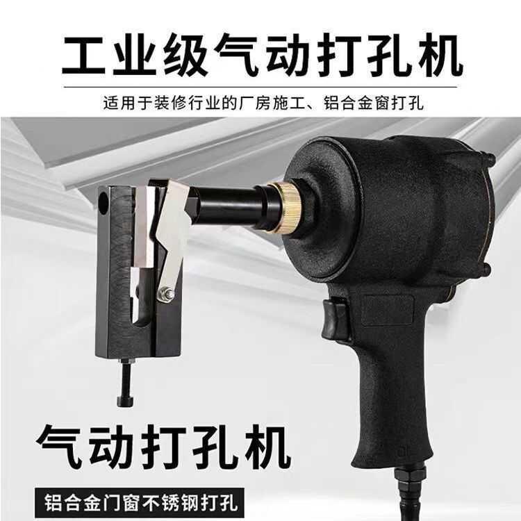 배수홀 개공기 물구멍 공압식 홀펀치 창틀 샷시 알루미늄 리 튬전기 7.5x45mm (1회충전) - 상세 이미지 3