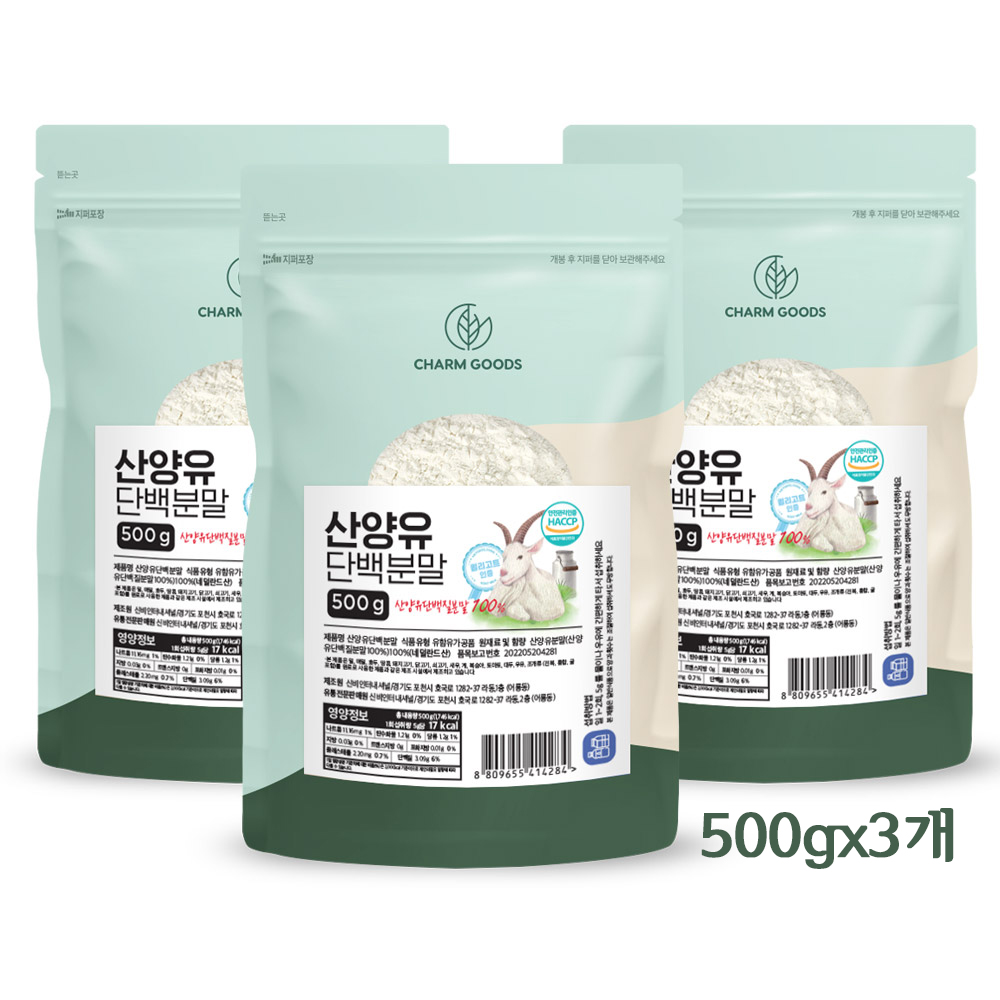 네덜란드 산양유단백질 가루 100% 근력단백질 첨가물없는 보충제 퀄리고트