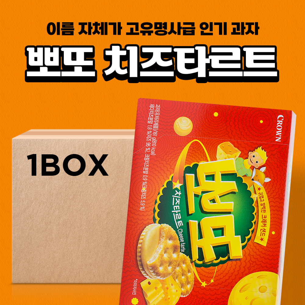 크라운 뽀또 치즈타르트 161g 12입 - 상세 이미지 2
