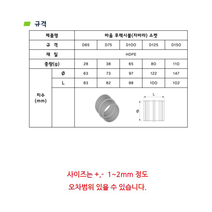 바움 후렉시블 자바라 소켓 환기자재 연결관 닥트 덕트 배관 전열교환기 - 상세 이미지 2