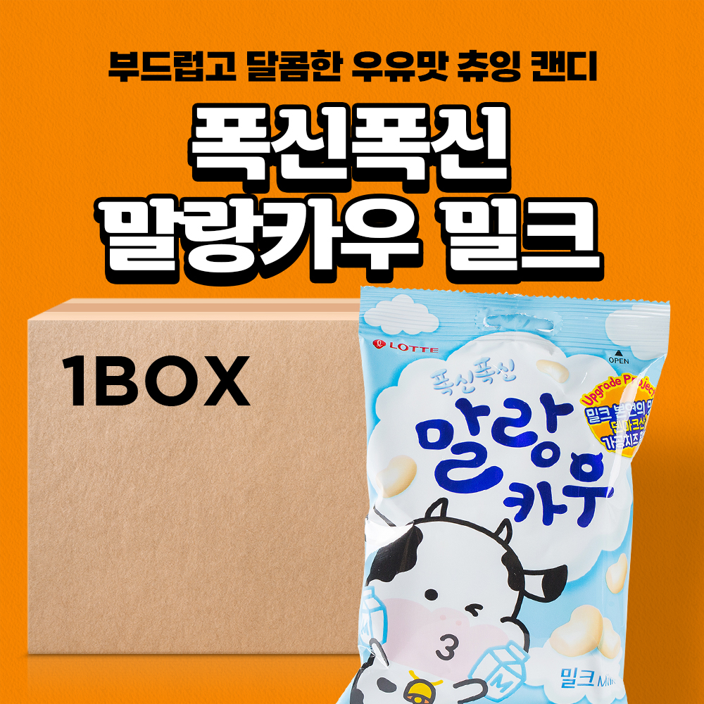 롯데 말랑카우밀크 79g 20입 - 상세 이미지 2