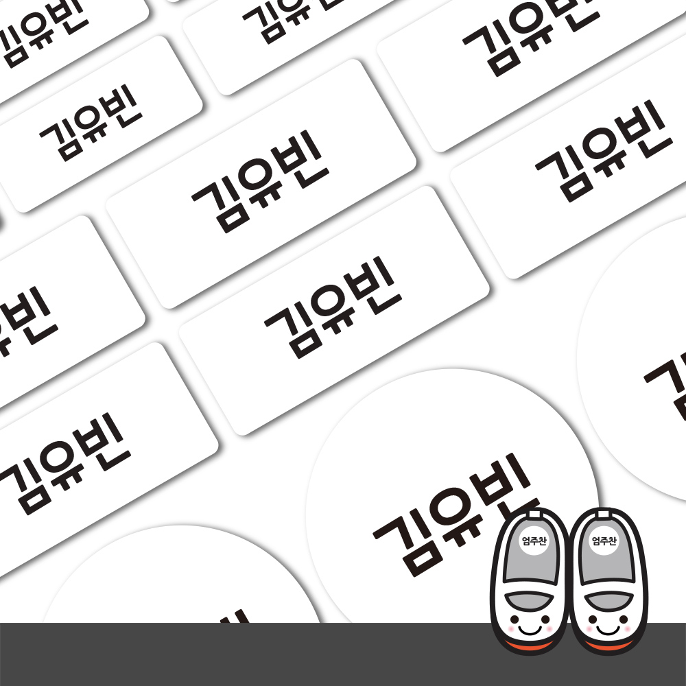 슈즈용 네임스티커 화이트 소형 한글1 - 상세 이미지 3