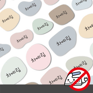 붙이는 의류네임스티커 러블리스톤 한글1 실사용 후기 | 효과 있을까? - 상품 이미지 1