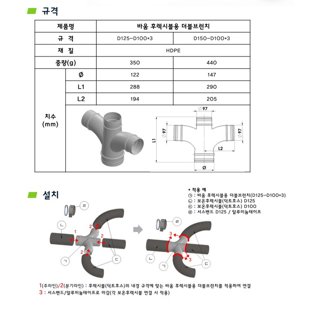 바움 후렉시블용 삼분기관 더블브런치 환기자재 연결관 닥트 덕트 배관 전열교환기 - 상세 이미지 2