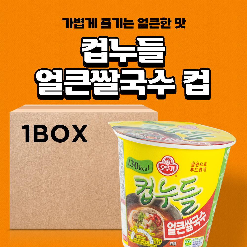 오뚜기 컵누들 얼큰쌀국수 컵 37.8g 15입 - 상세 이미지 2
