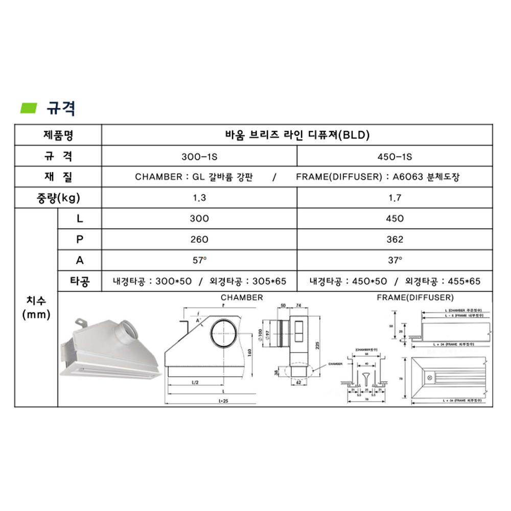 바움 브리즈 라인디퓨저 450 1S 환기자재 연결관 닥트 덕트 배관 전열교환기