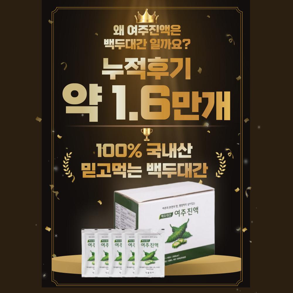 시골장터 여주즙 60포 100ml 백두대간 건강나라 국산 여주 - 상세 이미지 4