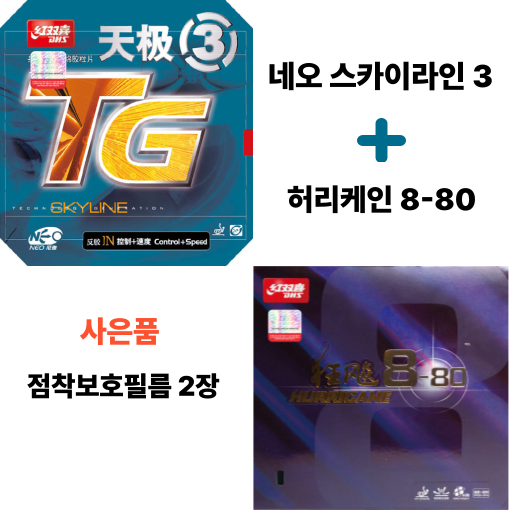 [러버 세트] 네오 스카이라인 3 스피드 + 허리케인 8-80 첸멍 러버 - 상품 이미지
