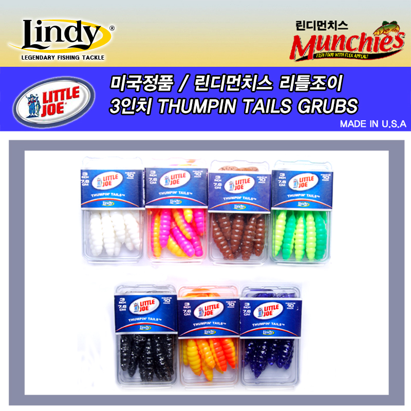 린디먼치스 리틀조 3인치 그럽웜 루어웜 소프트베이트 - 메인 이미지