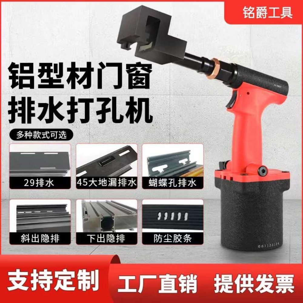 배수홀 개공기 물구멍 공압식 홀펀치 창틀 샷시 알루미늄 리 튬전기 7.5x45mm (1회충전) - 상세 이미지 2
