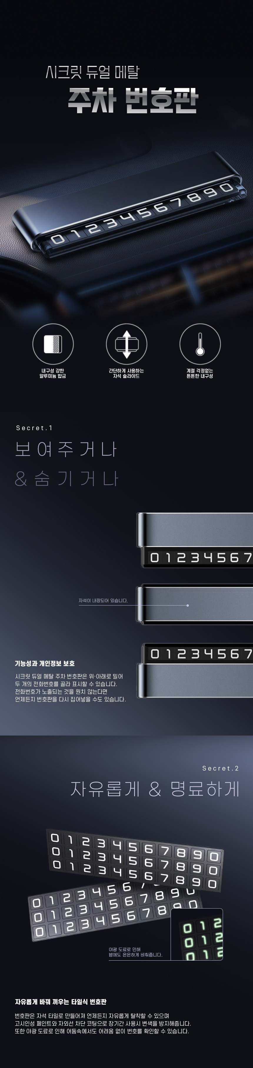 메탈 주차번호판 자동차 핸드폰번호 - 상세 이미지 2