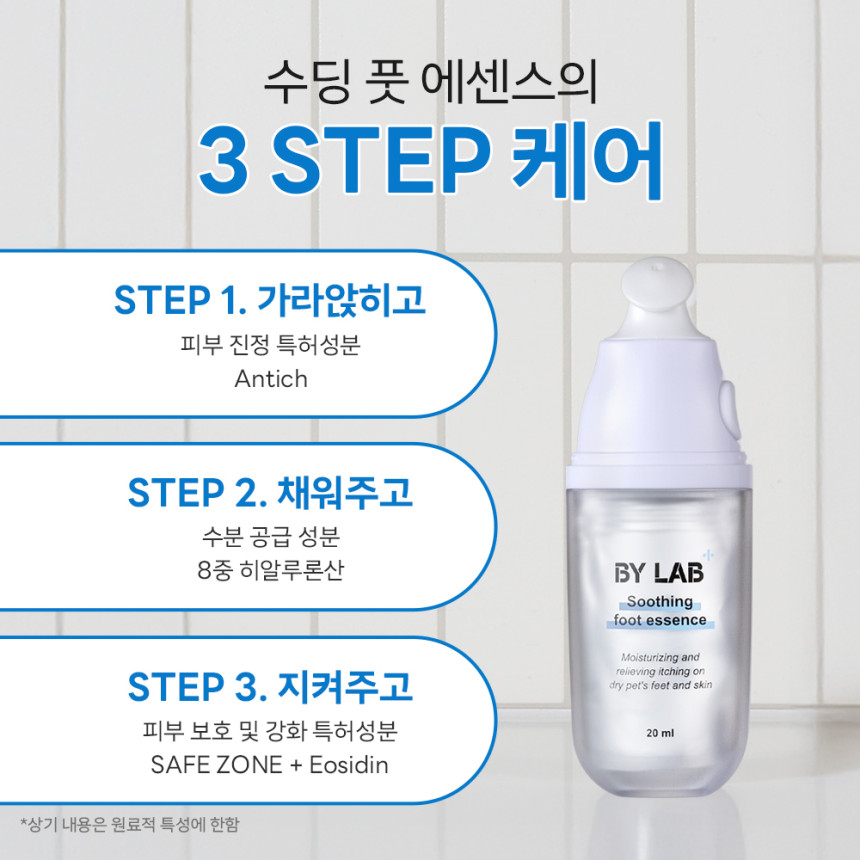 바이랩 강아지 발바닥 보습제 발사탕 발 건조 크림 수딩 풋 에센스, 20ml, 1개 사진 5