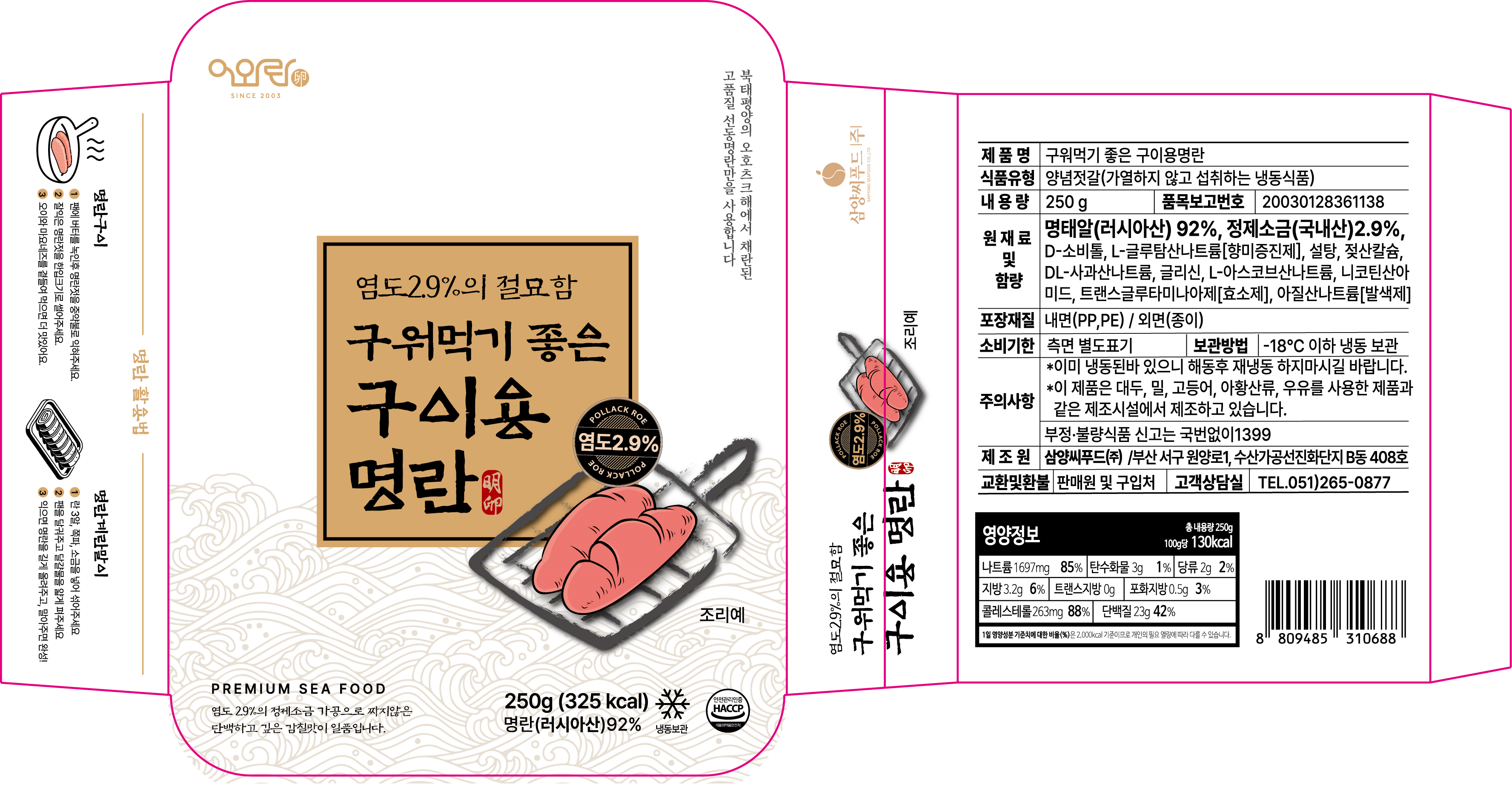 저염 명란 구이용 백명란젓 어와란 캠핑음식 명란구이 젓갈 못난이 파지 250g 2개 - 상세 이미지 2