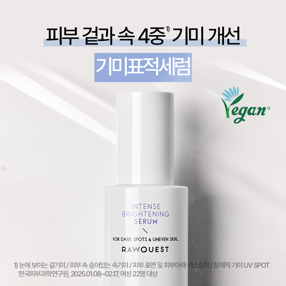 로우퀘스트 인텐스 브라이트닝 세럼 50ml, 2개 - 상세 이미지 2