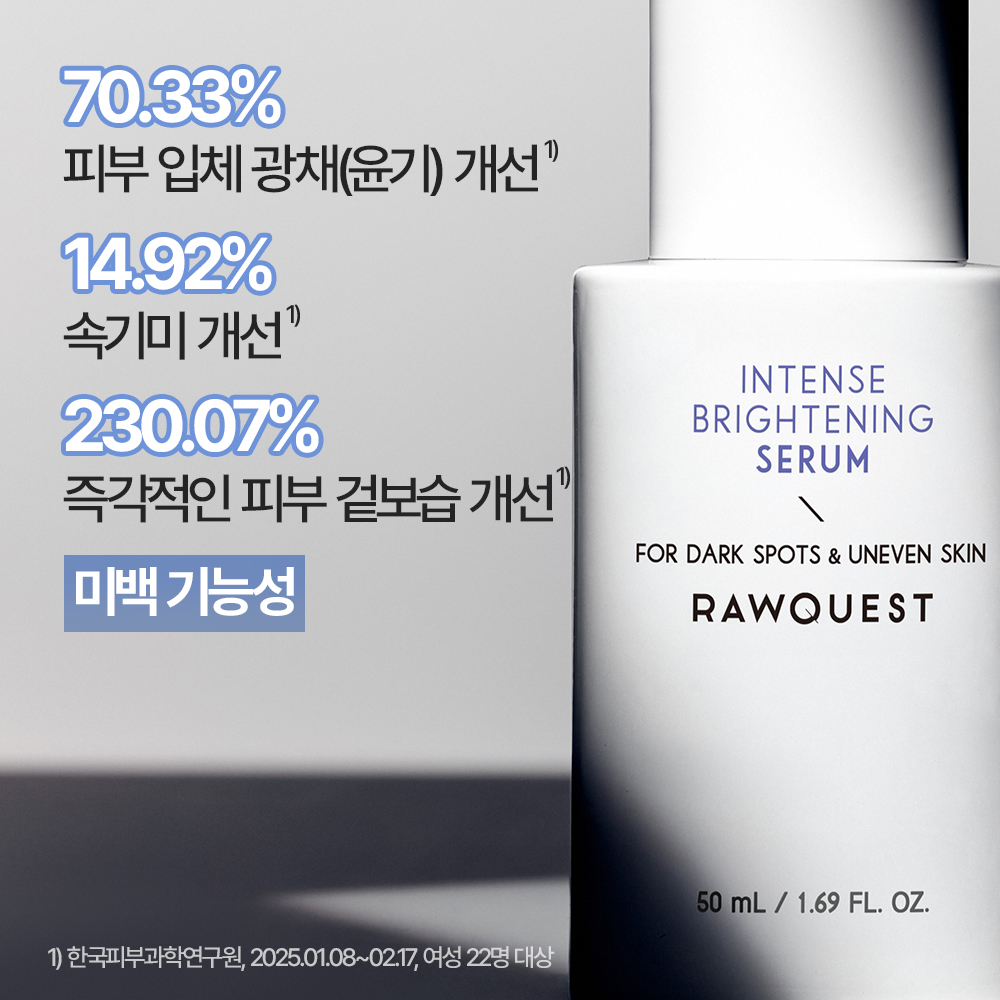 로우퀘스트 인텐스 브라이트닝 세럼 50ml, 2개 - 상세 이미지 3