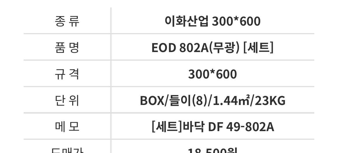 EOD 802A(무광) [세트] - 상세 이미지 2